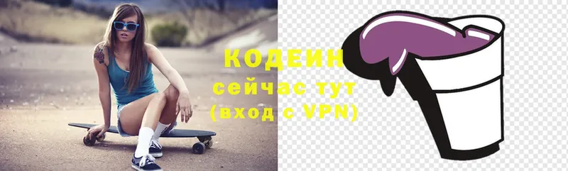 Кодеин Purple Drank  Тюкалинск 